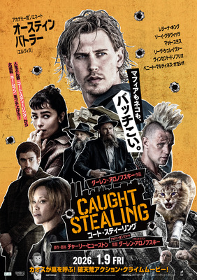 『コート・スティーリング』