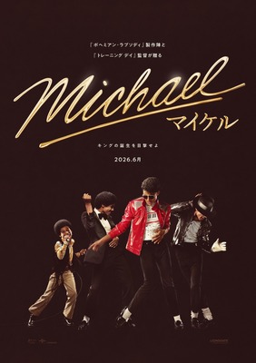 『Michael／マイケル』（C）Glen Wilson / Courtesy of Lionsgate
