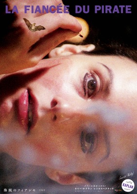 海賊のフィアンセ