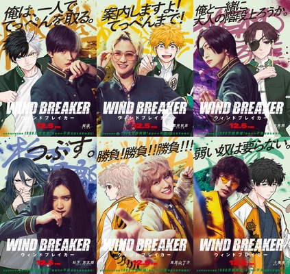 『WIND BREAKER／ウィンドブレイカー』(C)にいさとる／講談社　(C)2025「WIND BREAKER」製作委員会