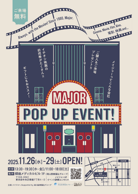 メイジャーPOP UP EVENT