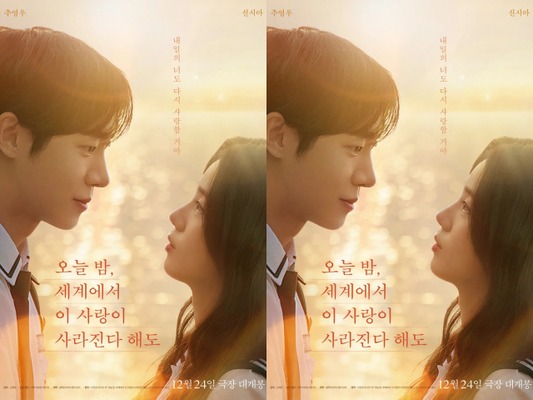 チュ・ヨンウ×シン・シア主演の「セカコイ」韓国版がポスター＆予告編解禁！