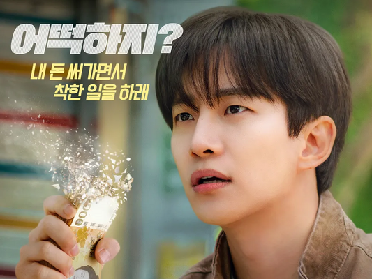 新感覚ヒーロー物語の予感！ジュノ主演Netflix新作『CASHERO』が12月26日配信決定！