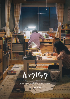 ルックバック（2026）