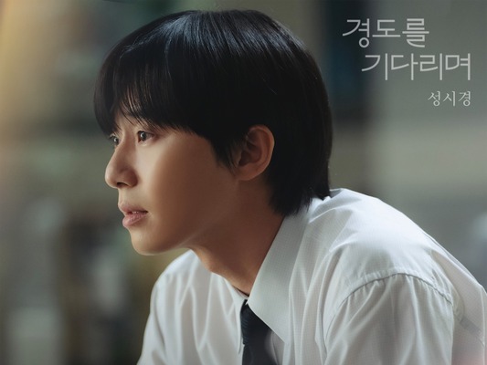 配信間近のパク・ソジュン主演新作『明日はきっと』、ソン・シギョンによる主題歌が日本配信開始