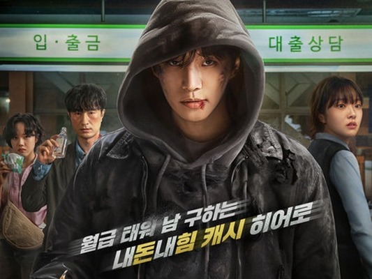 ジュノ主演Netflix新作『CASHERO』のメインポスター&予告編が明らかに