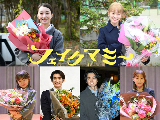 「フェイクマミー」ⒸTBS