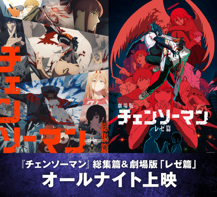 劇場版『チェンソーマン レゼ篇』© 2025 MAPPA／チェンソーマンプロジェクト ©藤本タツキ／集英社