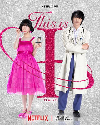 Netflix映画『This is I』　2026年2月10日（火）よりNetflixにて世界独占配信　