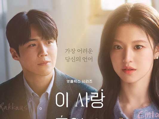 あなたの言葉に隠された心理は…Netflix新作『恋の通訳、できますか？』ティザー予告解禁