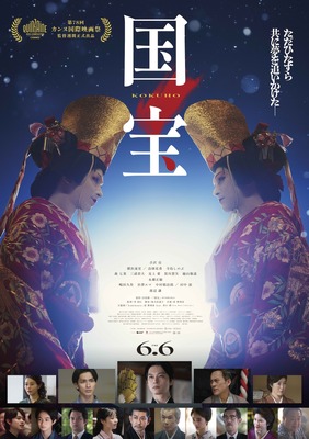 『国宝』©吉田修一／朝日新聞出版　©2025映画「国宝」製作委員会