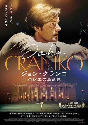 ジョン・クランコ バレエの革命児