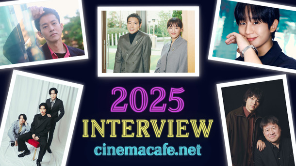 綾瀬はるか＆山崎賢人＆チョン・へイン…最も読まれたのは？ シネマカフェ2025年インタビューランキング