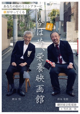 今は昔、栄養映画館の旅