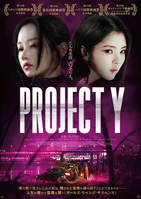 『PROJECT Y』ⓒ 2025 PLUS M ENTERTAINMENT, CLIMAX STUDIO AND WOWPOINT ALL RIGHTS RESERVED.