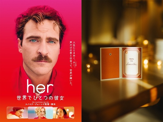 『her／世界でひとつの彼女』(C)2013 Untitled Rick Howard Company LLC. All Rights Reserved.