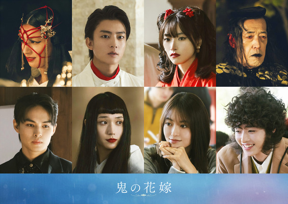 『鬼の花嫁』©2026「鬼の花嫁」製作委員会