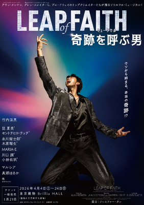 「奇跡を呼ぶ男」