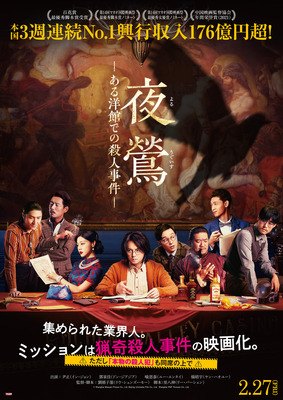 『夜鶯 ―ある洋館での殺人事件―』© Shanghai Maoyan Pictures Co., Ltd