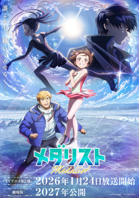 劇場版 メダリスト