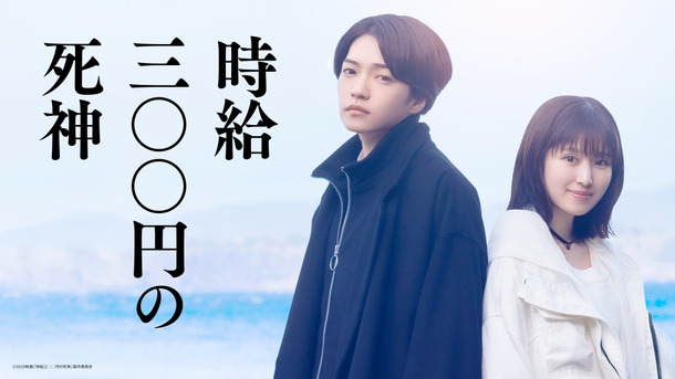 時給三〇〇円の死神
