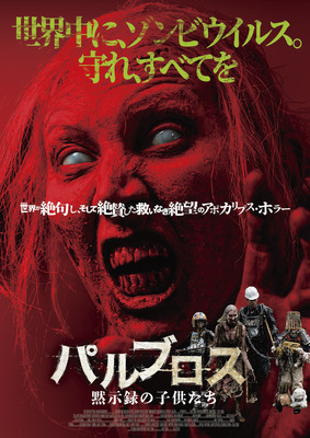 『パルブロス：黙示録の子供たち』©2025 RED ELEPHANT FILMS S.A. DE C.V.