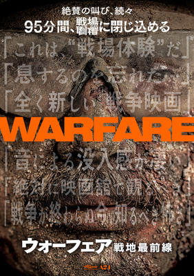 『ウォーフェア 戦地最前線』© 2025 Real Time Situation LLC. All Rights Reserved.