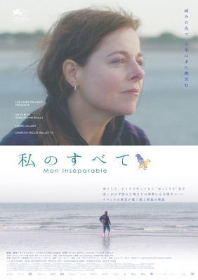『私のすべて』© 2024 L.F.P. - LES FILMS PELLÉAS / FRANCE 3 CINÉMA