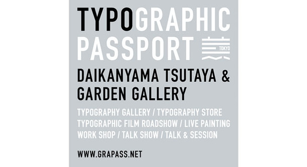 「GRAPHIC PASSPORT 2013」