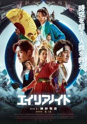 超時空英雄伝エイリアノイド PART1：神剣激突