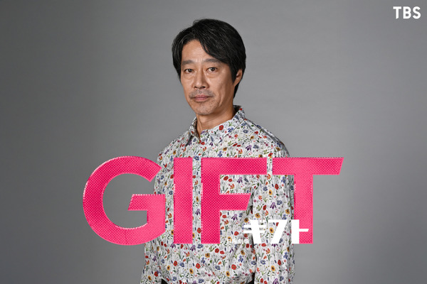日曜劇場「ＧＩＦＴ」(C)TBS