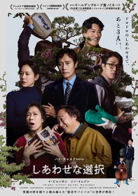 『しあわせな選択』ⓒ2025 CJ ENM Co., Ltd., MOHO FILM ALL RIGHTS RESERVED