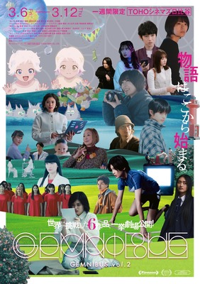 『GEMNIBUS vol.2』　Ⓒ2026 TOHO CO., LTD.　