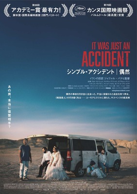 『シンプル・アクシデント／偶然』©LesFilmsPelleas