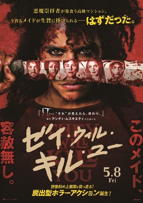 『ゼイ・ウィル・キル・ユー』©2026 Warner Bros. Ent. All rights reserved