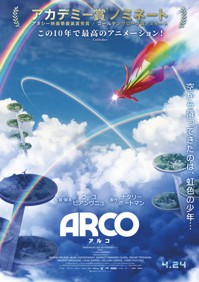 ARCO／アルコ