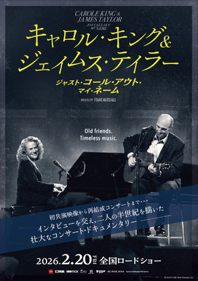 キャロル・キング＆ジェイムス・テイラー：ジャスト・コール・アウト・マイ・ネーム