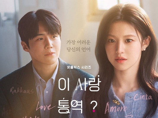 韓国ドラマ本音クチコミ『恋の通訳、できますか?』福士蒼汰の評価とリアルな本音