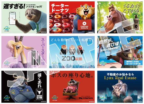 『ズートピア２』(c) 2026 Disney Enterprises, Inc. All Rights Reserved.