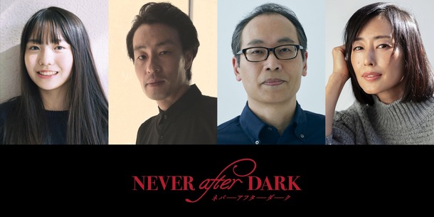 『Never After Dark／ネバーアフターダーク』© 2025 Signal181, Inc. All rights reserved.