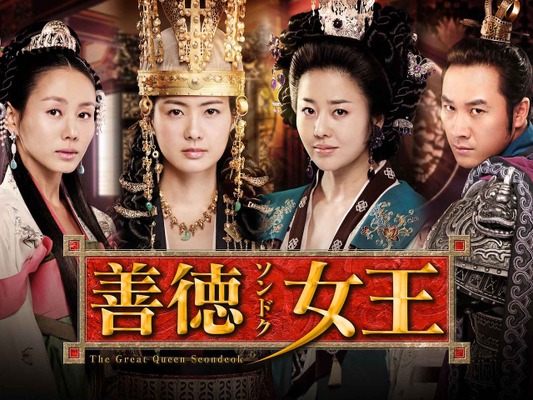 韓国時代劇『善徳女王』BS日テレで3月5日より放送スタート！『チャングム』脚本家によるエンタメ大作