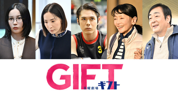 「ＧＩＦＴ」(C)TBS