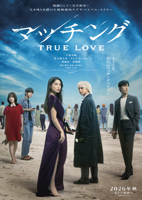 マッチング TRUE LOVE