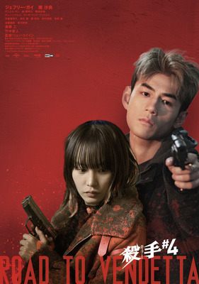 『殺手#4』© mm2 Studios Hong Kong Limited 2025