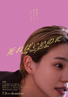 『死ねばいいのに』（C）京極夏彦/2026映画「死ねばいいのに」製作委員会