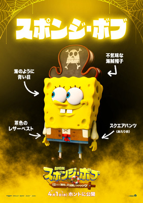 『劇場版スポンジ・ボブ　呪われた海賊と大冒険だワワワワワ！』©2026 Paramount Pictures and Viacom International Inc. SpongeBob SquarePants is a trademark of Viacom International Inc.