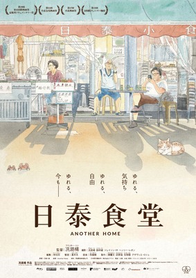 日泰食堂