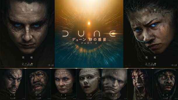 『デューン 砂の惑星PART3』（C）2026 Warner Bros. Entertainment Inc. and Legendary. All rights reserved.