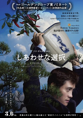 しあわせな選択