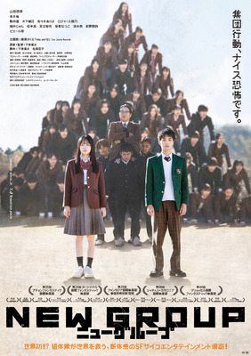 『NEW GROUP』©︎2026映画「NEW GROUP」製作委員会